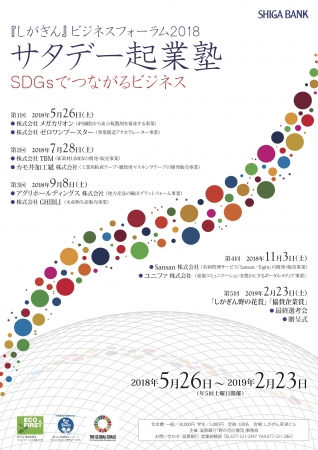 サタデー起業塾