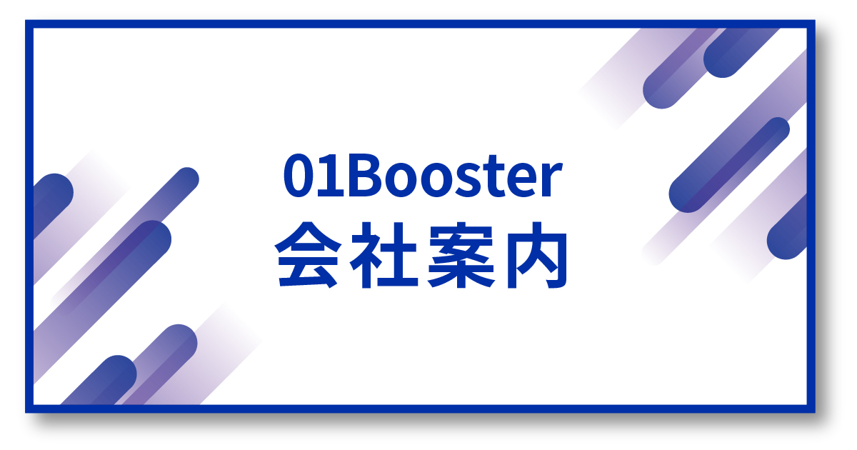 会社概要・提供サービスなど