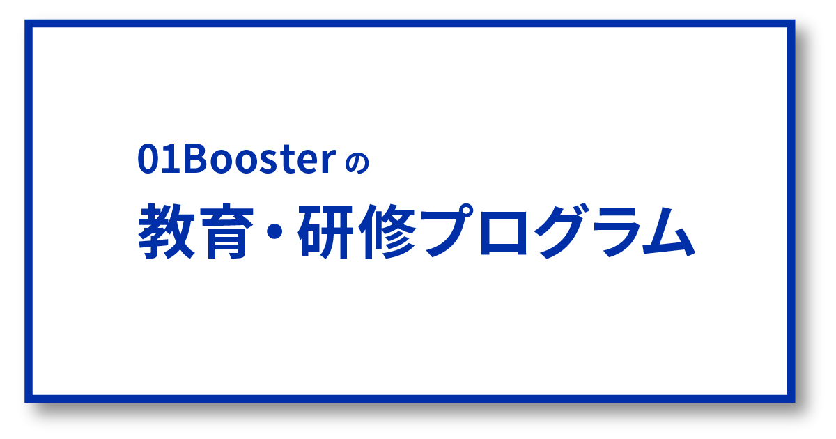 「行動」「実践経験」に重きを置いたプログラム