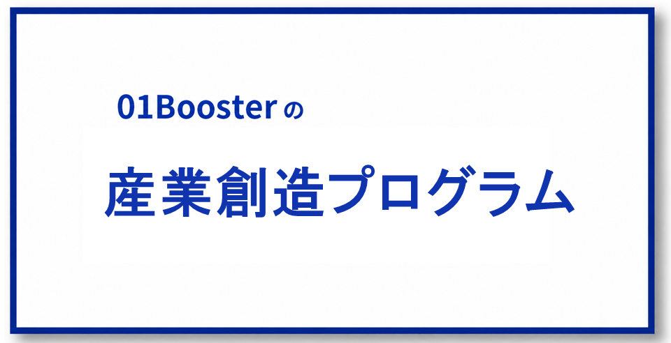 産業創造プログラム